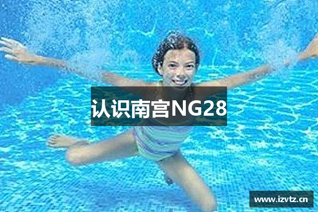 南宫NG·28(中国)相信品牌力量有限公司